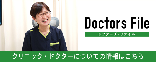 ドクターズファイルバナー